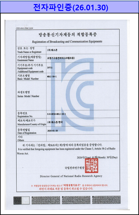 방송통신기자재등의 적합등록증